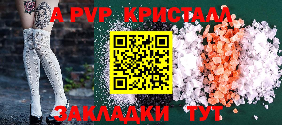 Арзамас  Альфа ПВП Crystall  A-PVP  Вход с VPN  Alpha PVP крисы CK 
