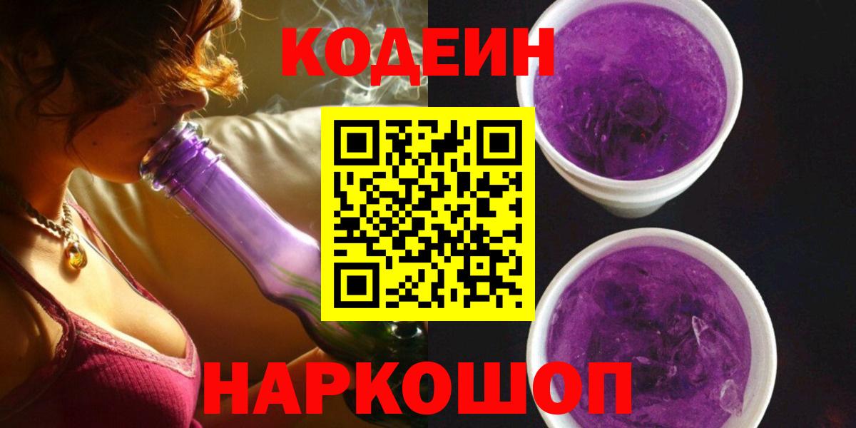 Кодеиновый сироп Lean напиток Lean (лин) Арзамас