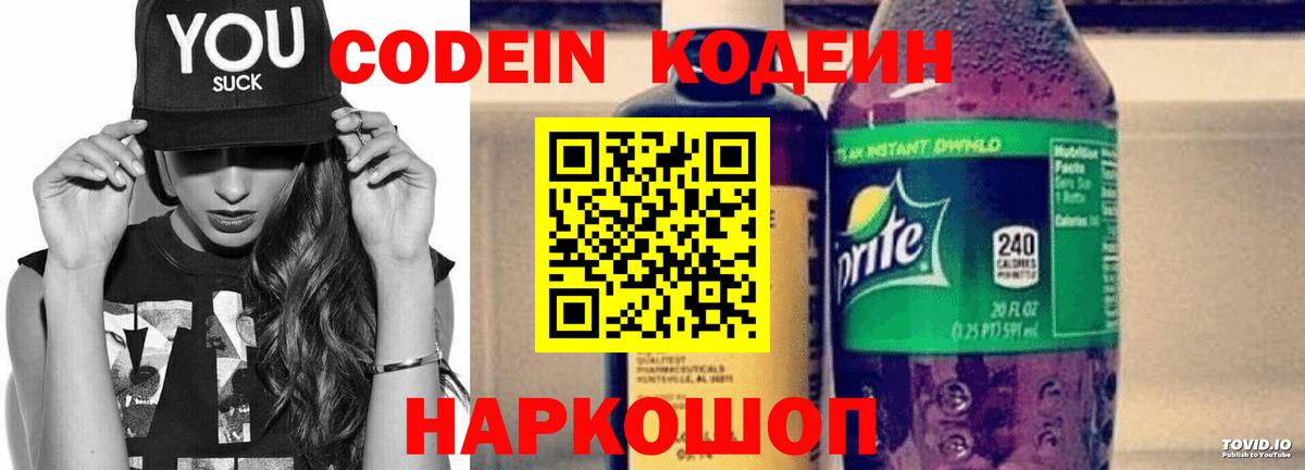 Арзамас  Кодеин напиток Lean (лин)  Кодеин напиток Lean (лин)  Вход с VPN 